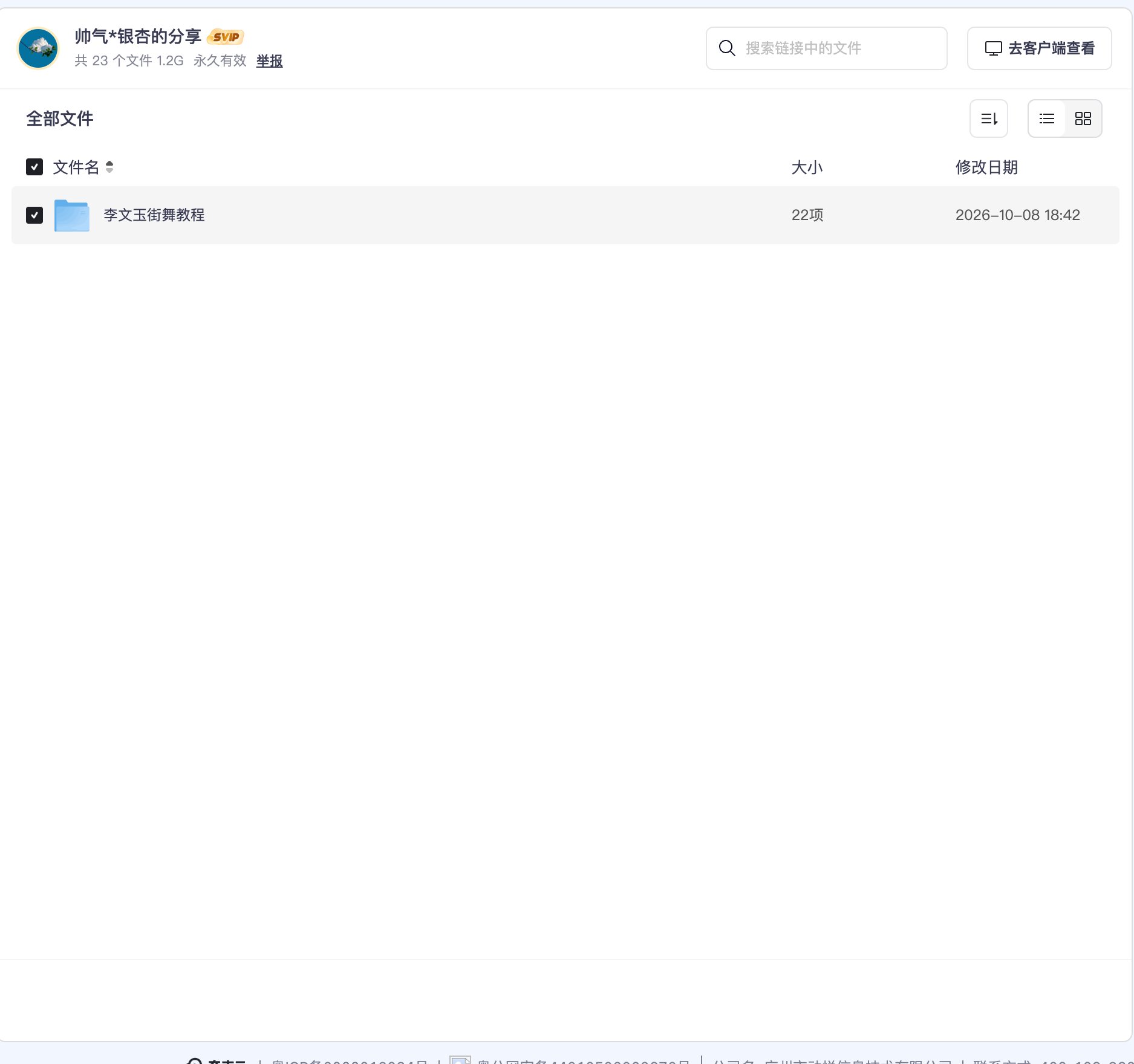 李文玉街舞教程资源目录截图