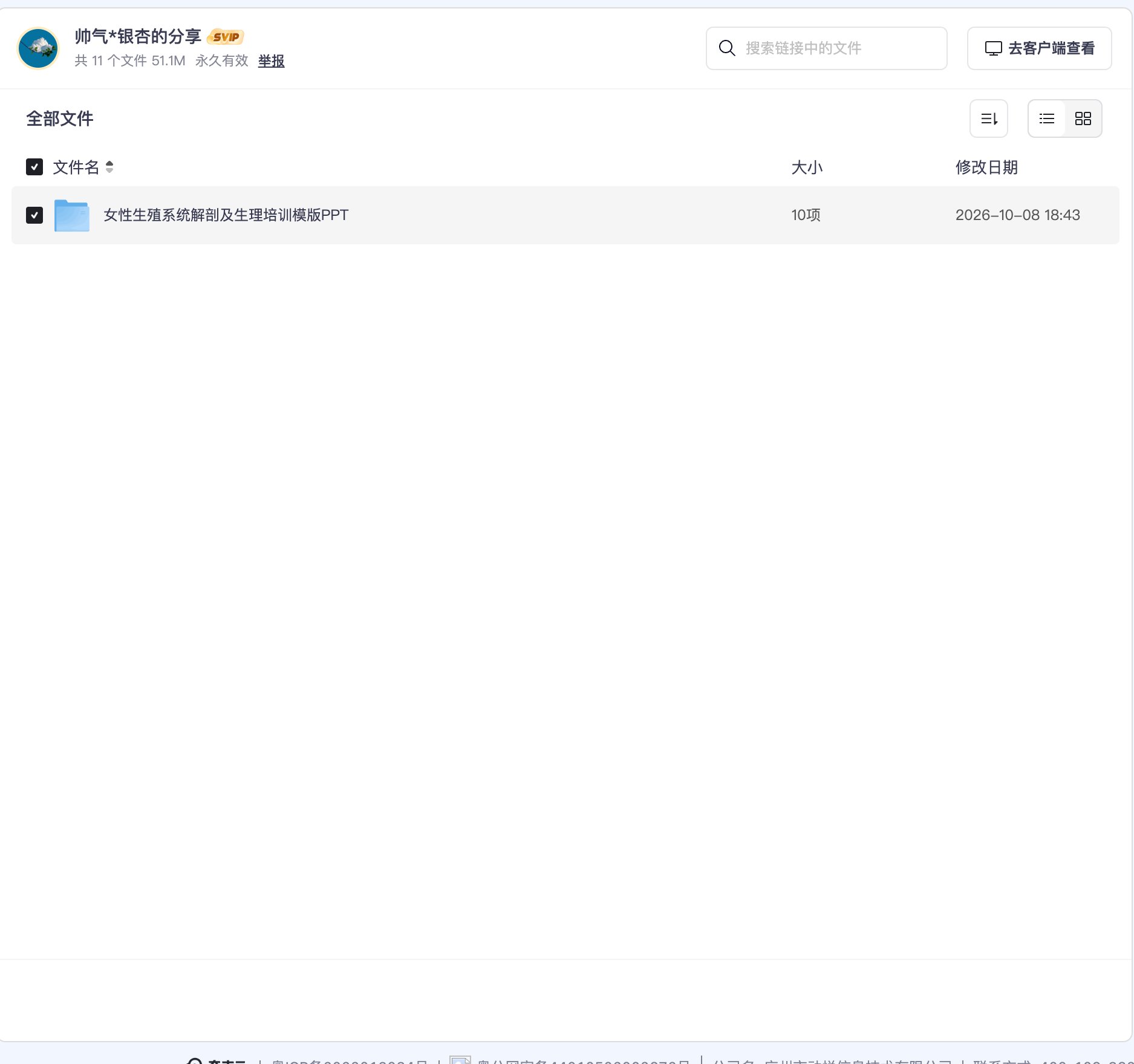 女性生殖系统解剖及生理培训模版PPT资源目录截图
