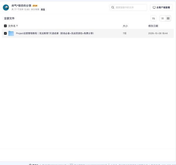 Project进度管理教程｜筑龙教育7天速成课