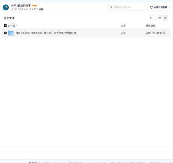 情感主播36技+镜头表现力，辅导你0-1做月销百万的情感主播