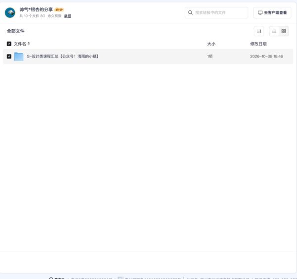 S-设计类课程汇总