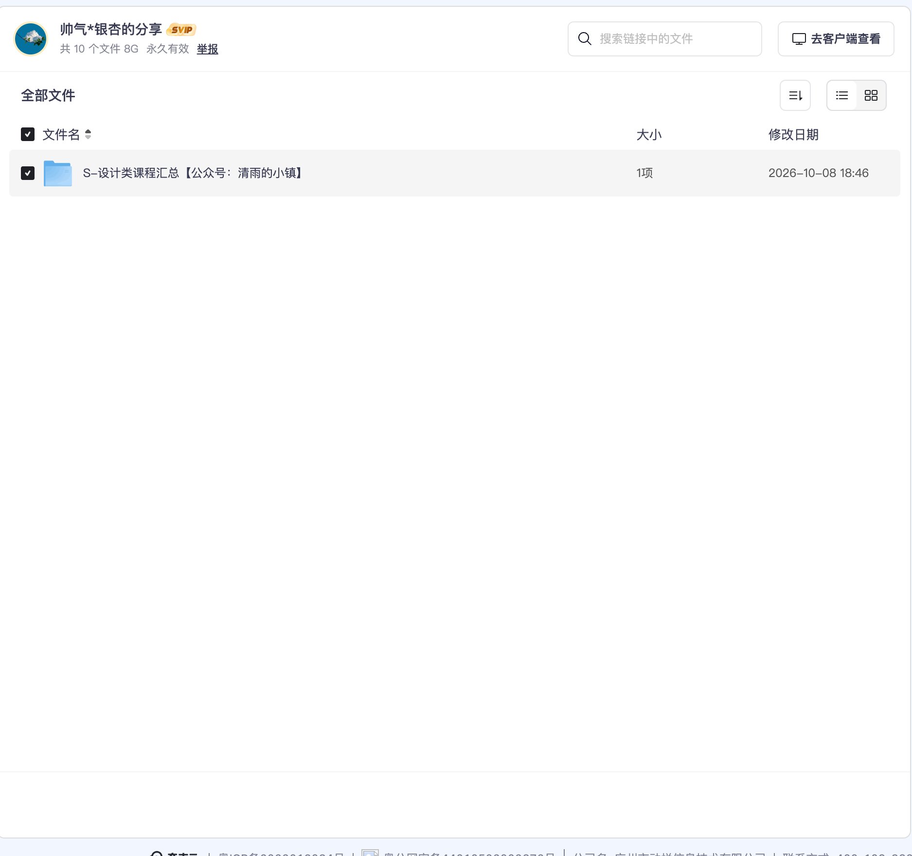 S-设计类课程汇总资源目录截图