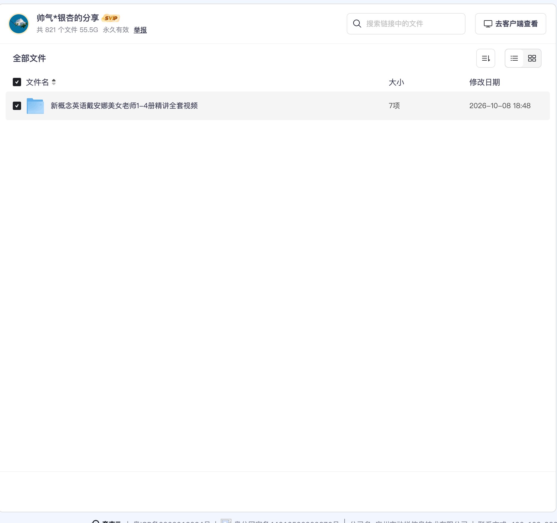 新概念英语戴安娜美女老师1-4册精讲全套视频资源目录截图