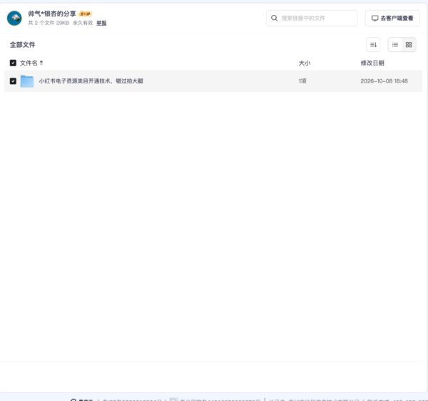 小红书电子资源类目开通技术，错过拍大腿