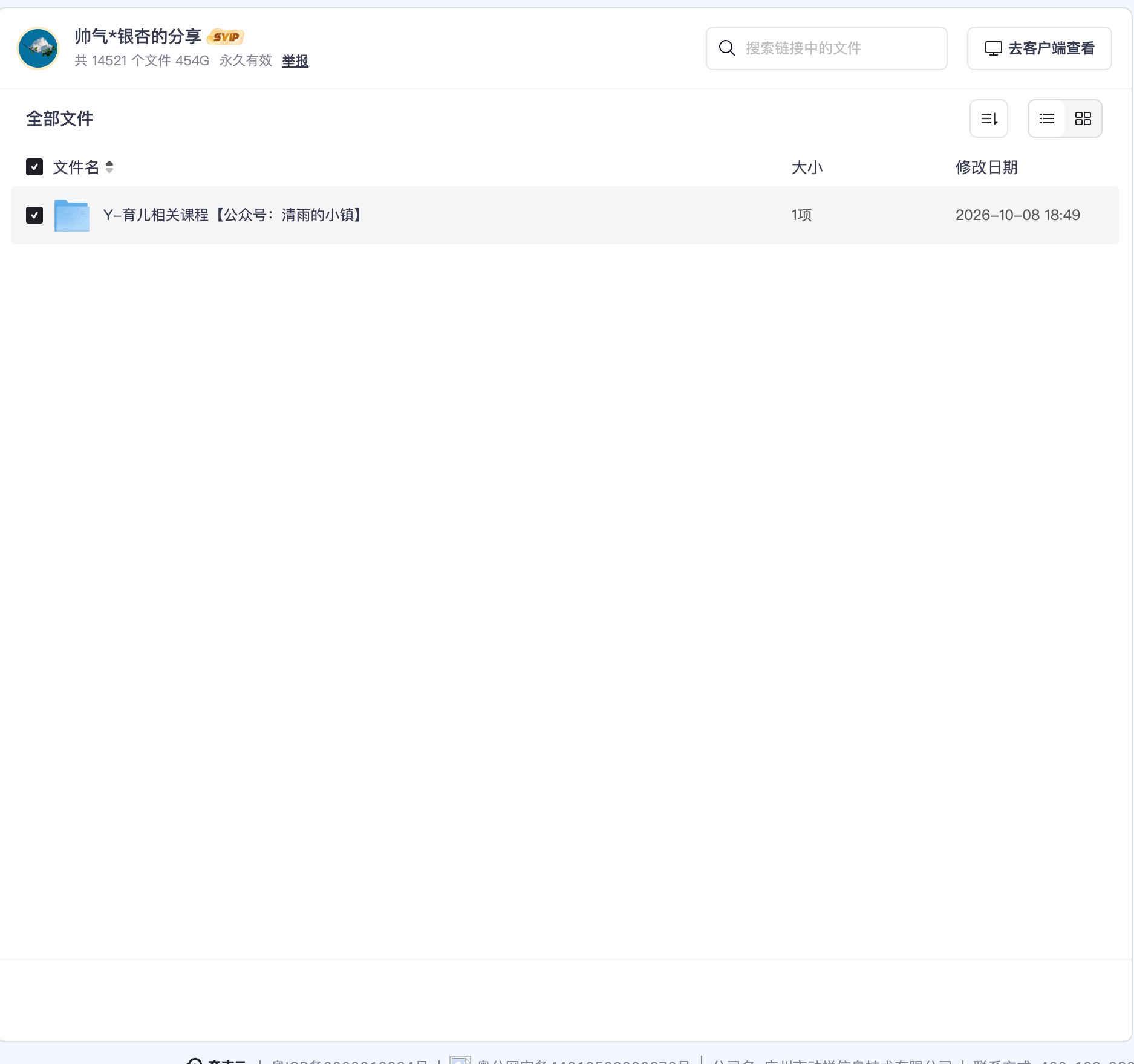 Y-育儿相关课程资源目录截图