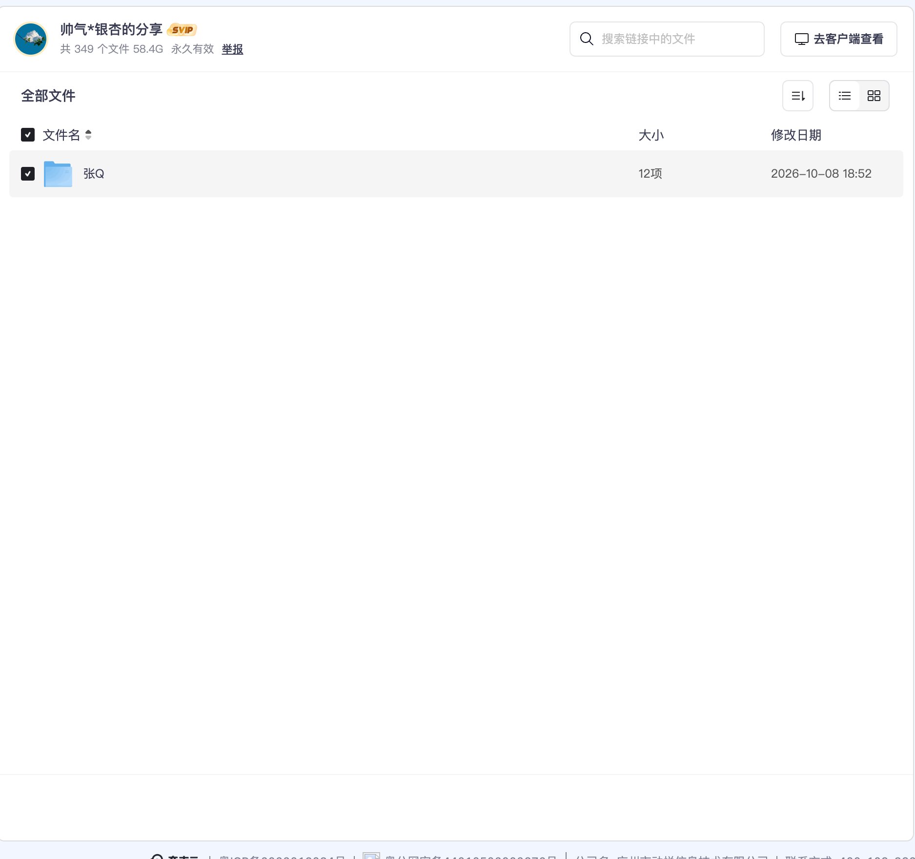 张Q资源目录截图