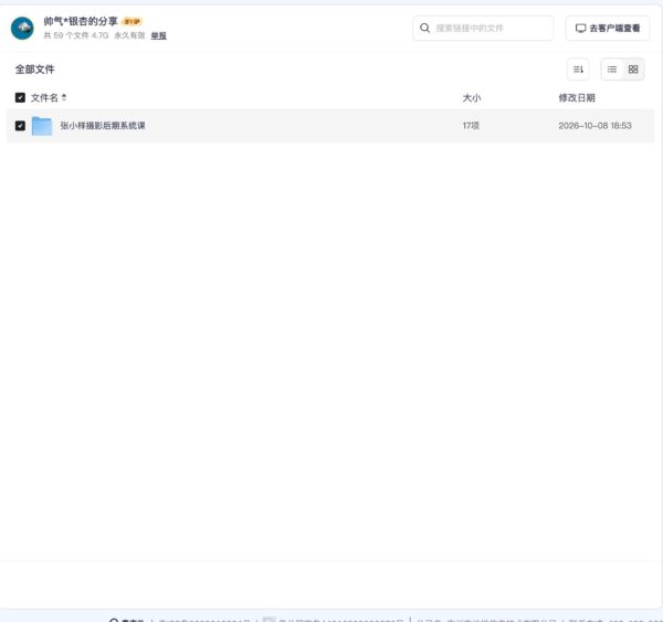 张小样摄影后期系统课