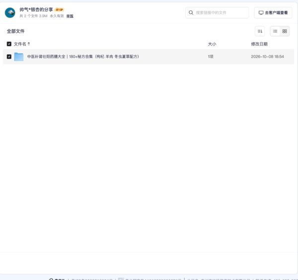 中医补肾壮阳药膳大全｜180+秘方合集（枸杞 羊肉 冬虫夏草配方）