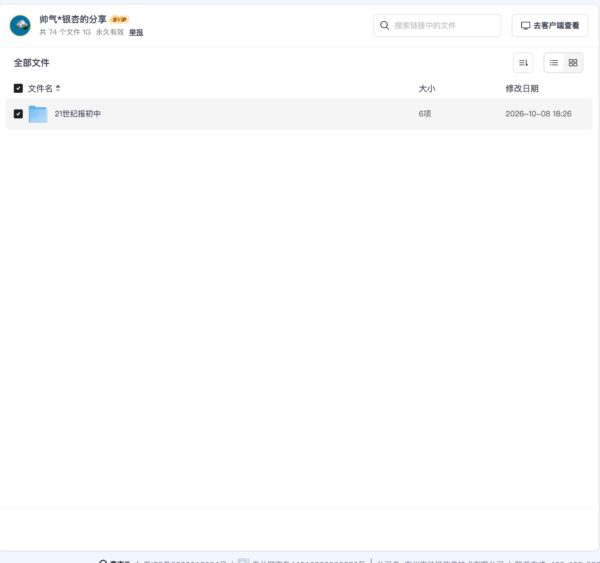21世纪报初中