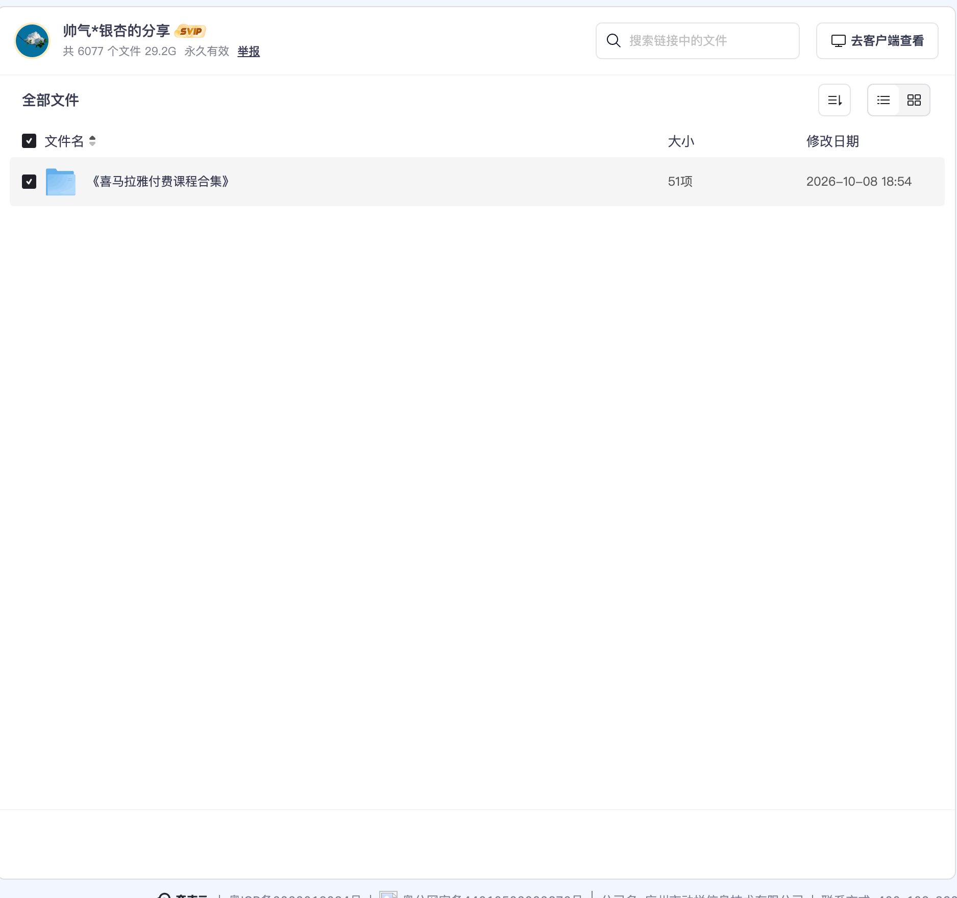 《喜马拉雅付费课程合集》资源目录截图