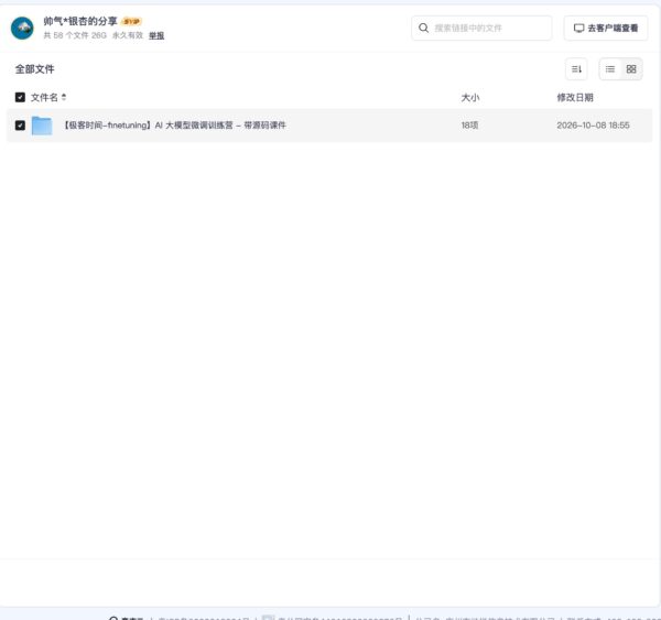 【极客时间-finetuning】AI 大模型微调训练营 – 带源码课件