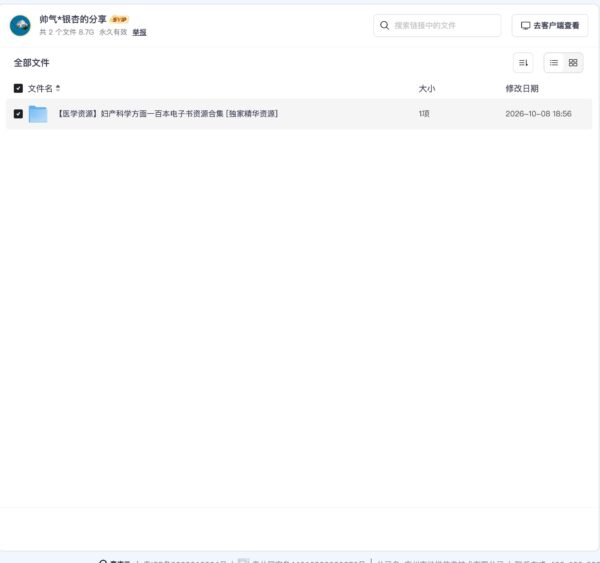 【医学资源】妇产科学方面一百本电子书资源合集