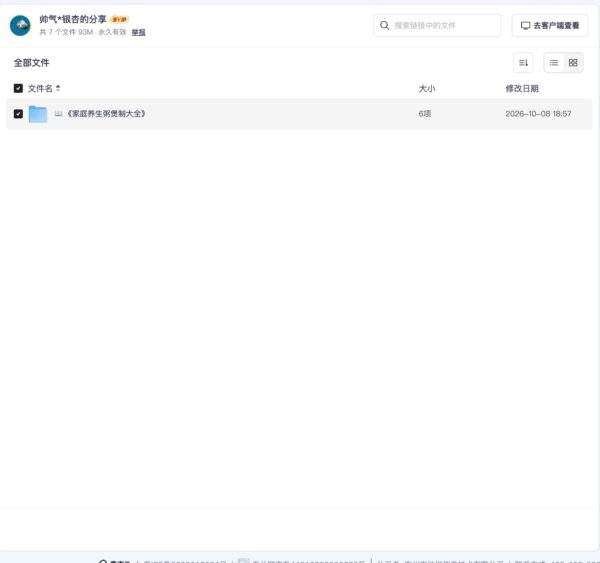 《家庭养生粥煲制大全》