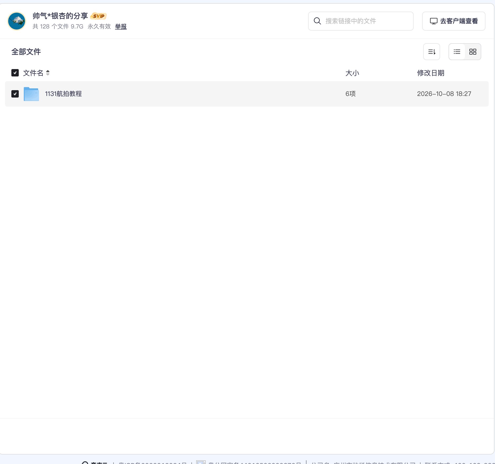 1131航拍教程资源目录截图