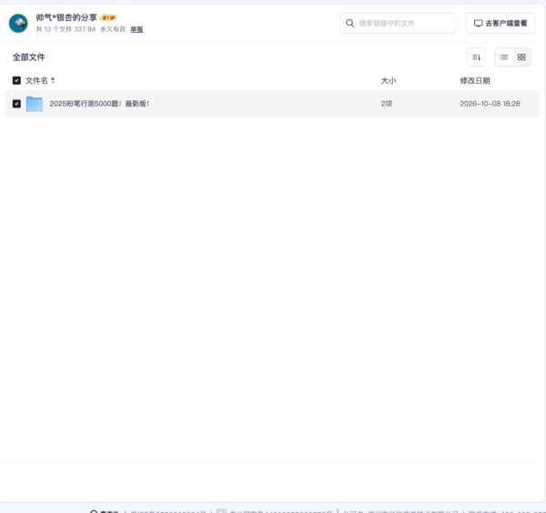 2025粉笔行测5000题！最新版！
