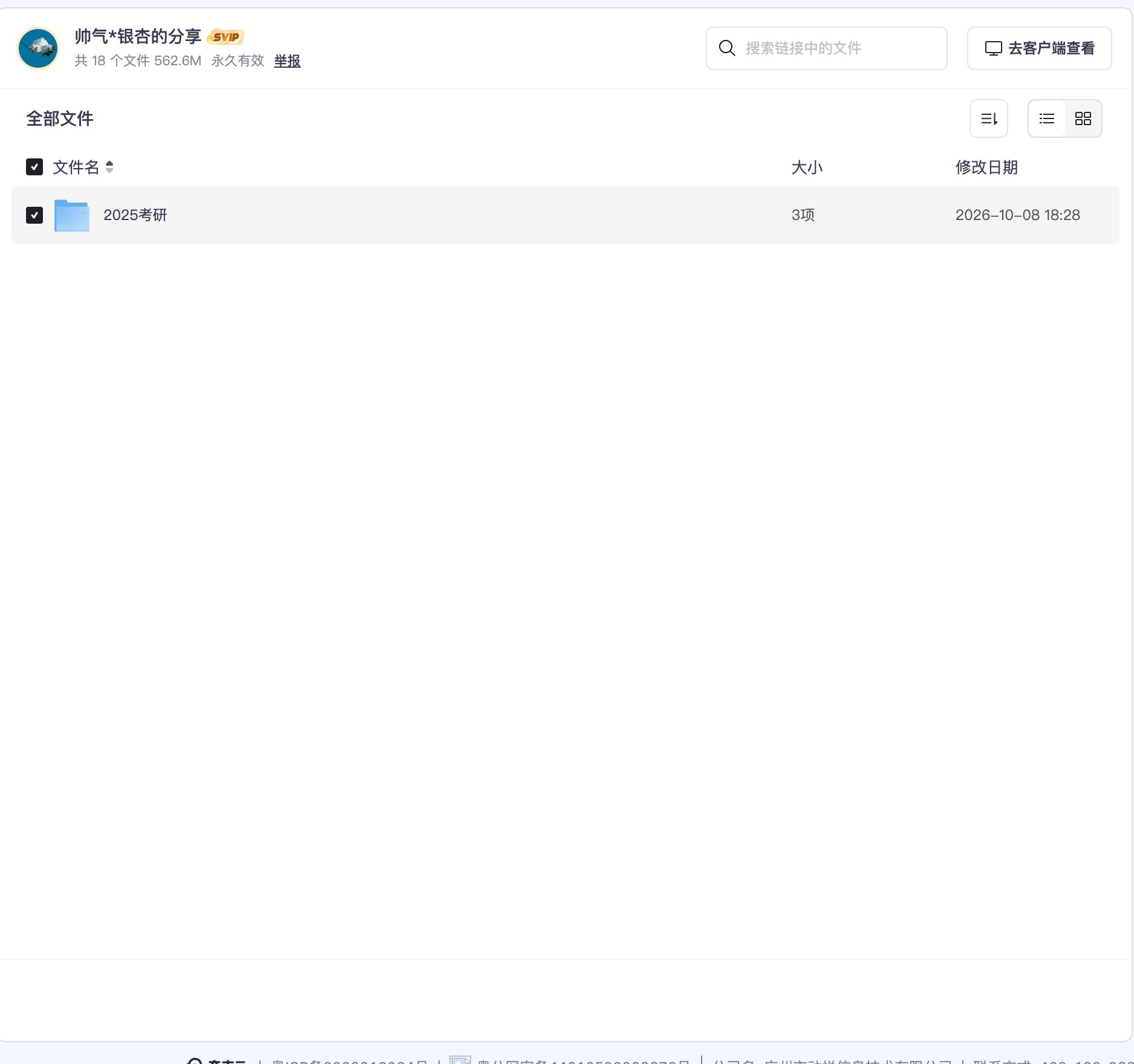 2025考研资源目录截图