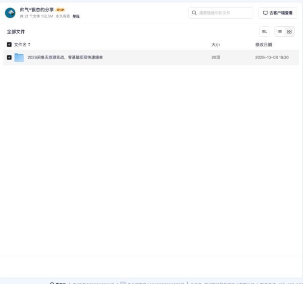 2026闲鱼无货源实战，零基础实现快速爆单