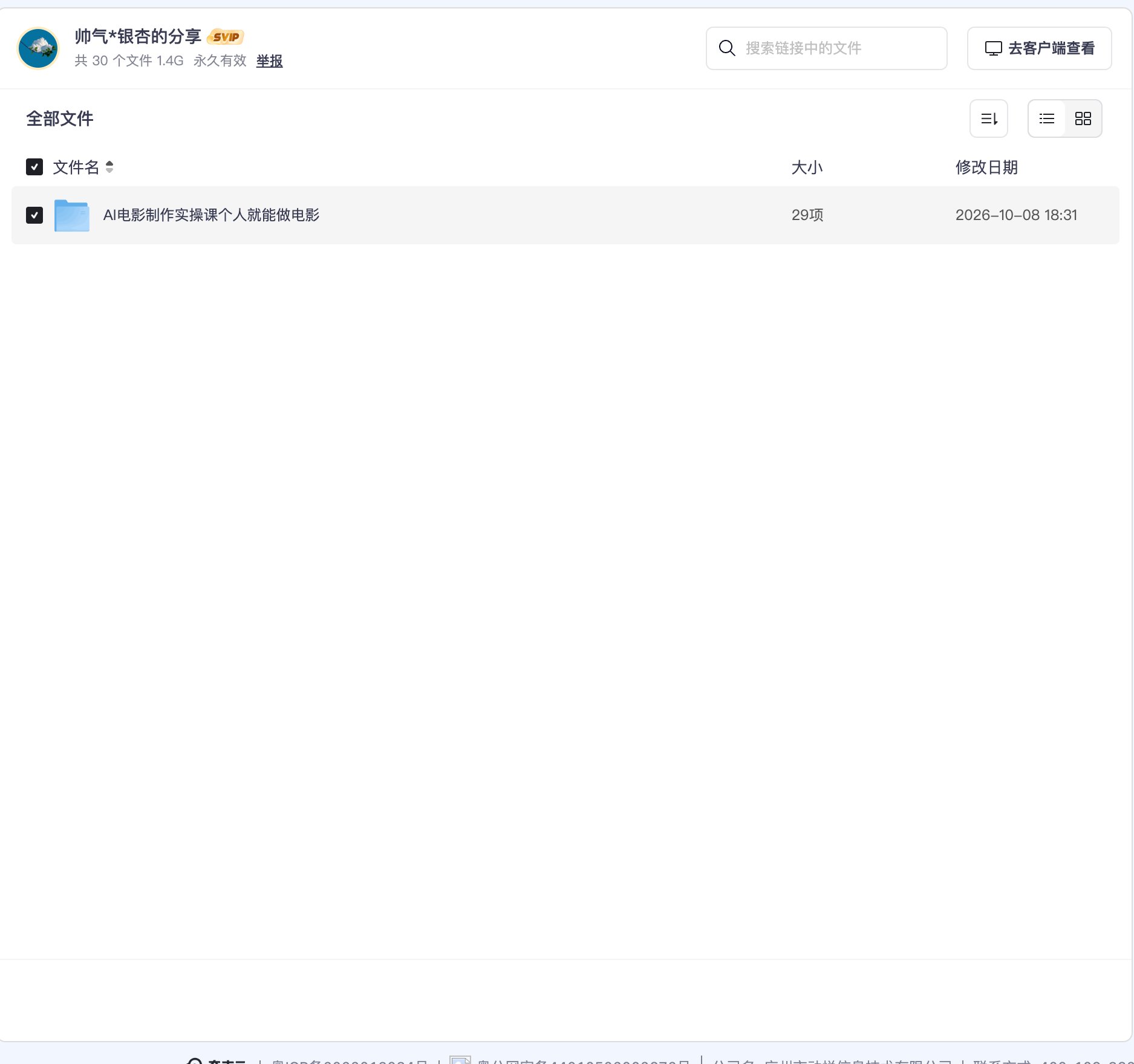 AI电影制作实操课个人就能做电影资源目录截图