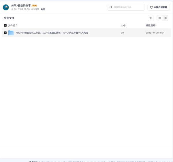 Ai扣子coze自动化工作流,从0~10系统实战课,10个人的工作量1个人完成