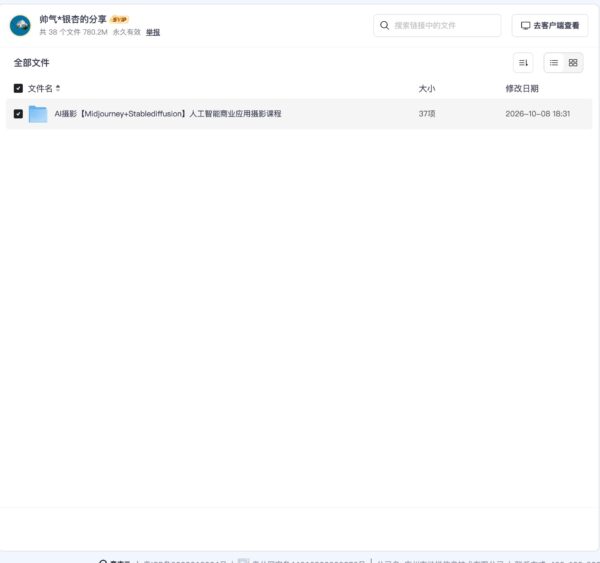 AI摄影【Midjourney+Stablediffusion】人工智能商业应用摄影课程