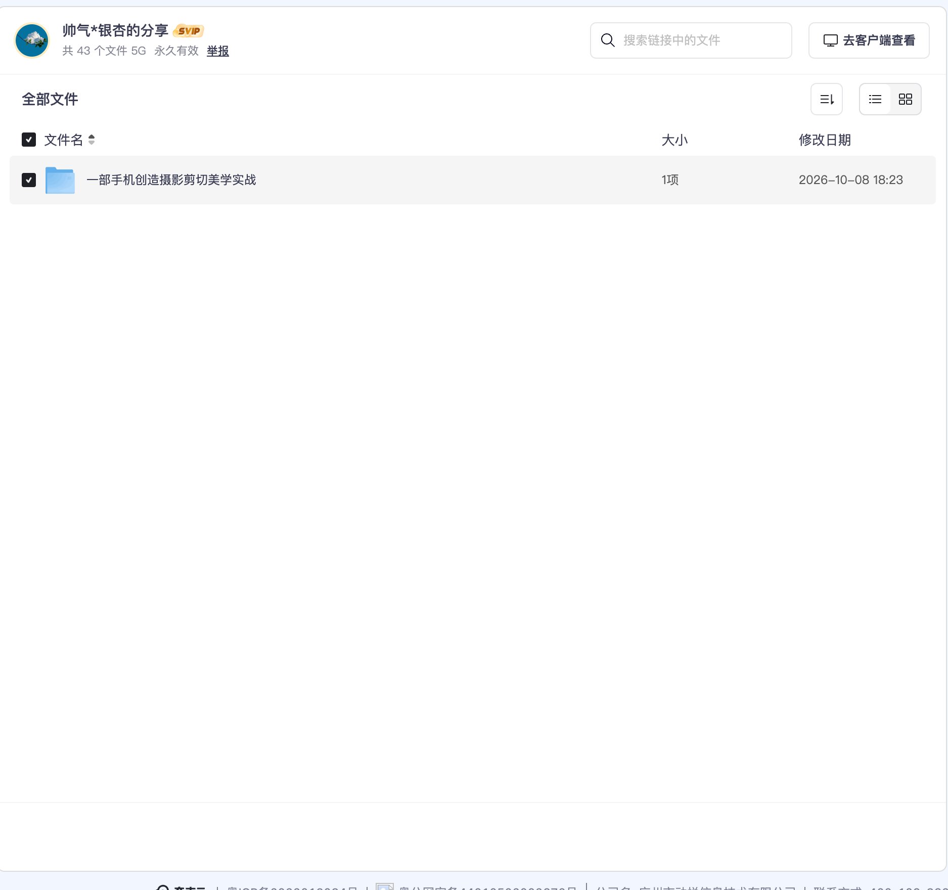 一部手机创造摄影剪切美学实战资源目录截图