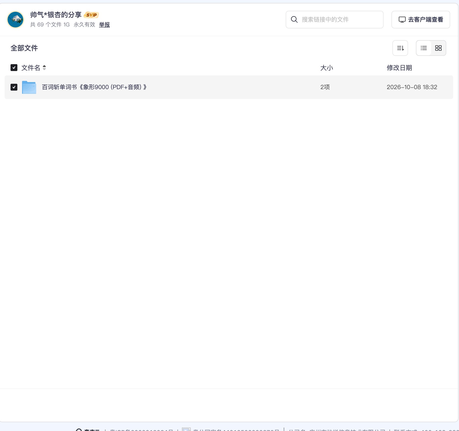 百词斩单词书《象形9000 (PDF+音频)》资源目录截图