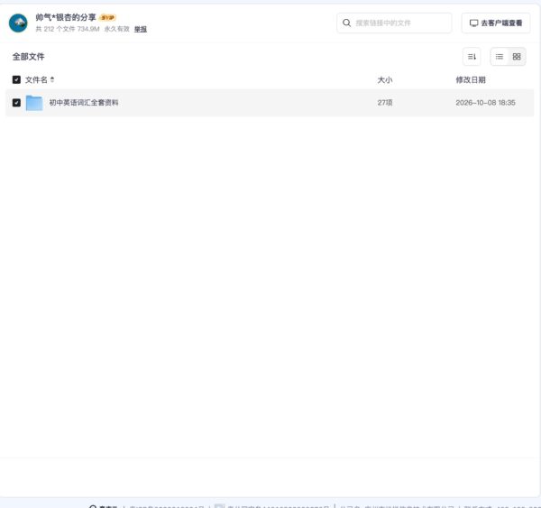 初中英语词汇全套资料