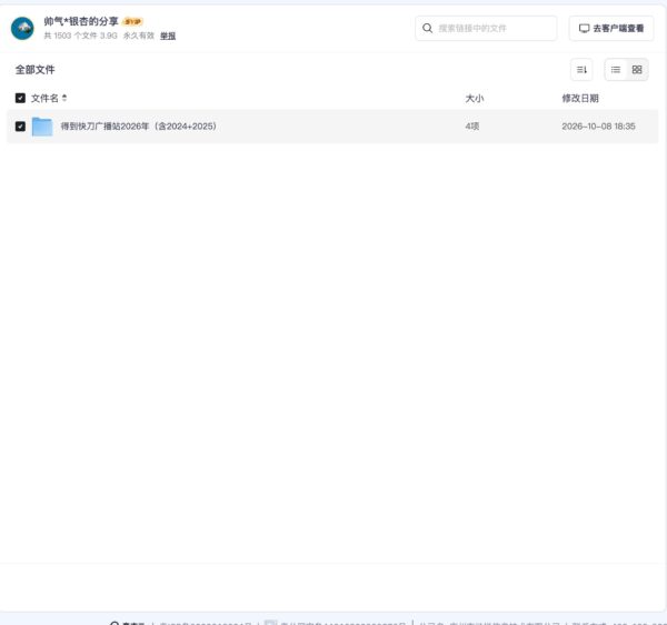 得到快刀广播站2026年(含2024+2025)