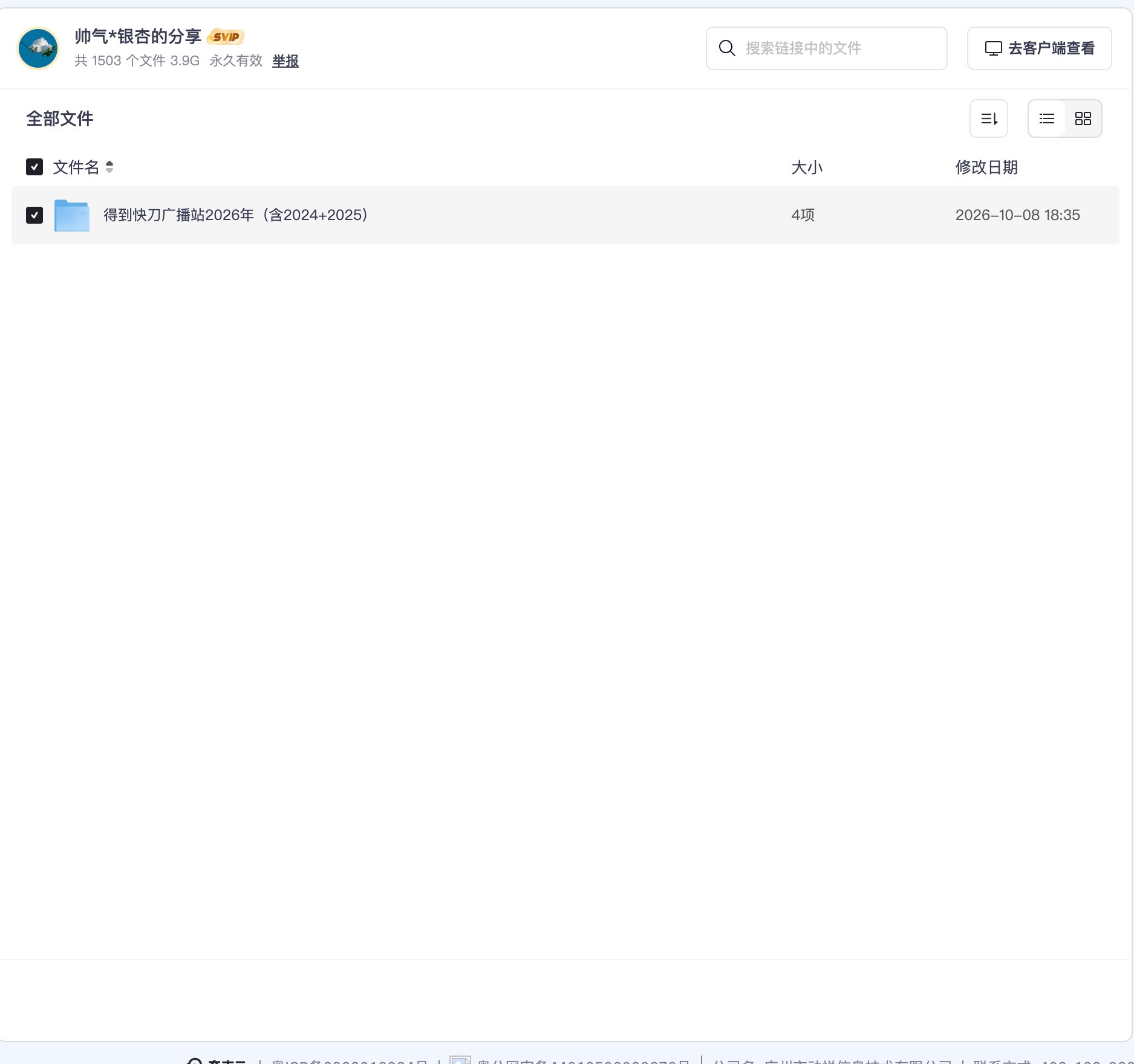得到快刀广播站2026年(含2024+2025)资源目录截图