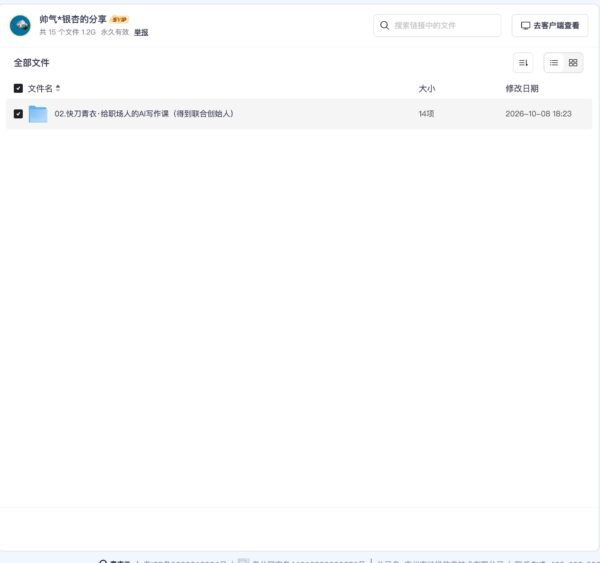 快刀青衣·给职场人的AI写作课(得到联合创始人)