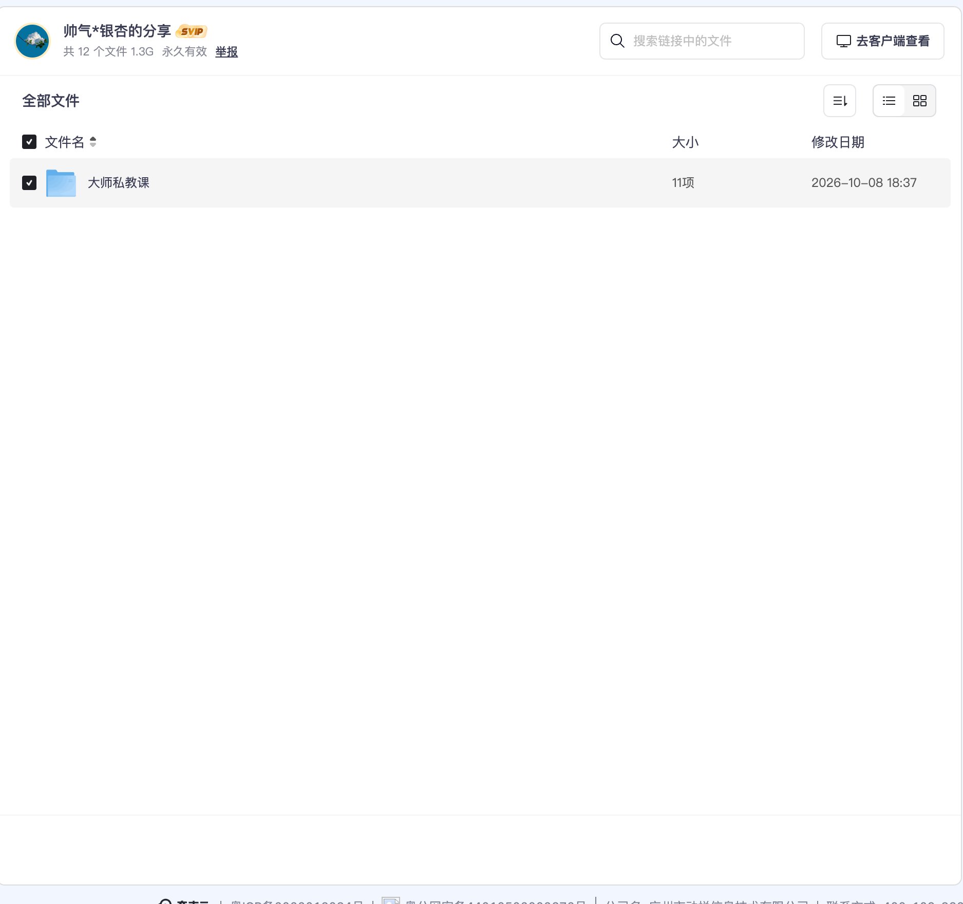 大师私教课资源目录截图