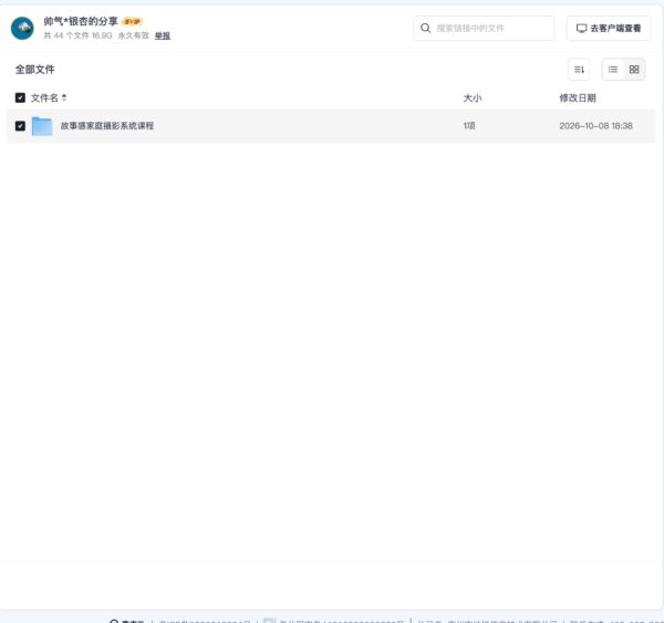 故事感家庭摄影系统课程