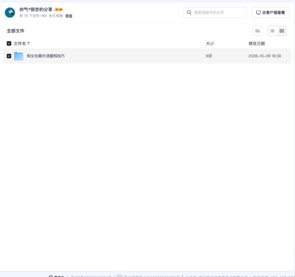 和女生聊天话题和技巧