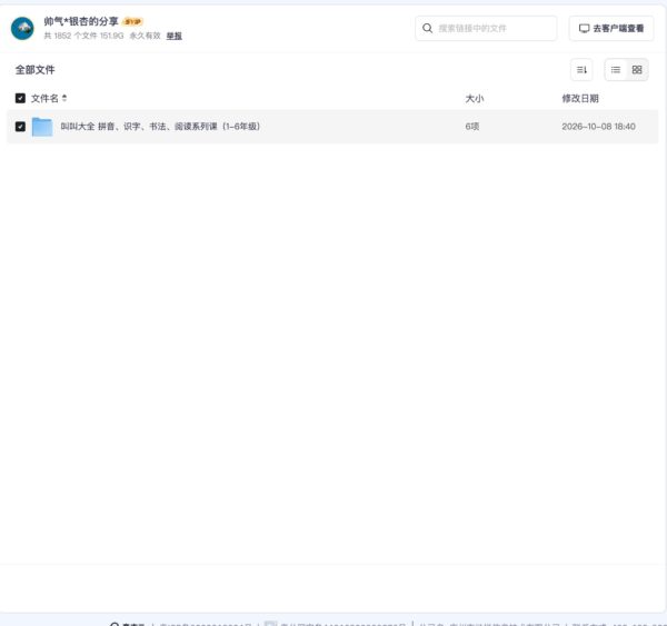 叫叫大全 拼音、识字、书法、阅读系列课(1-6年级)