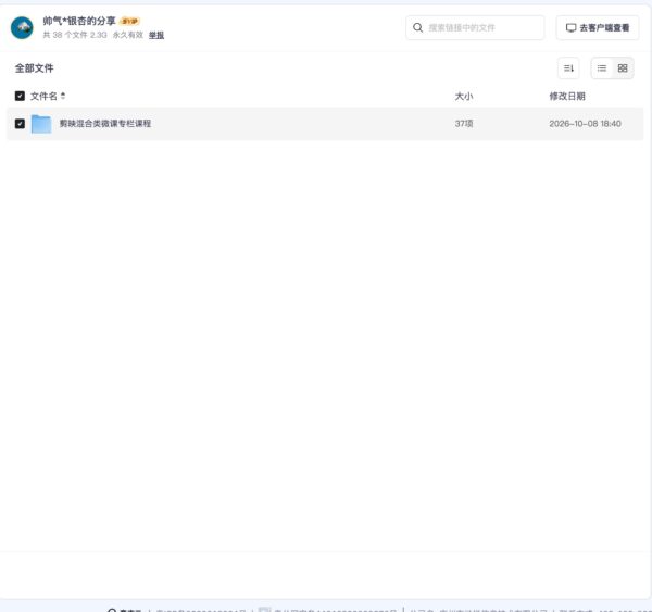 剪映混合类微课专栏课程
