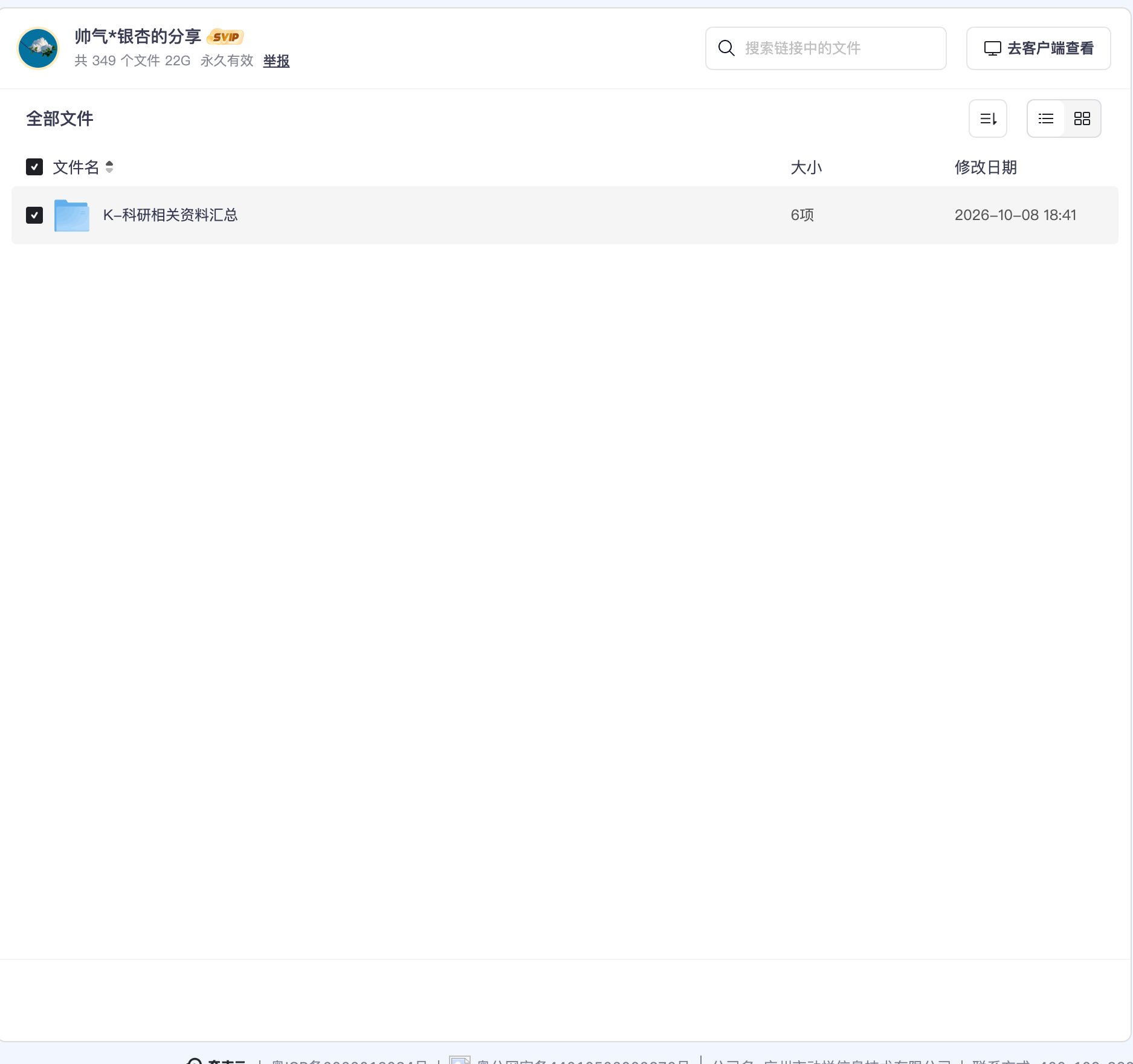 K-科研相关资料汇总资源目录截图